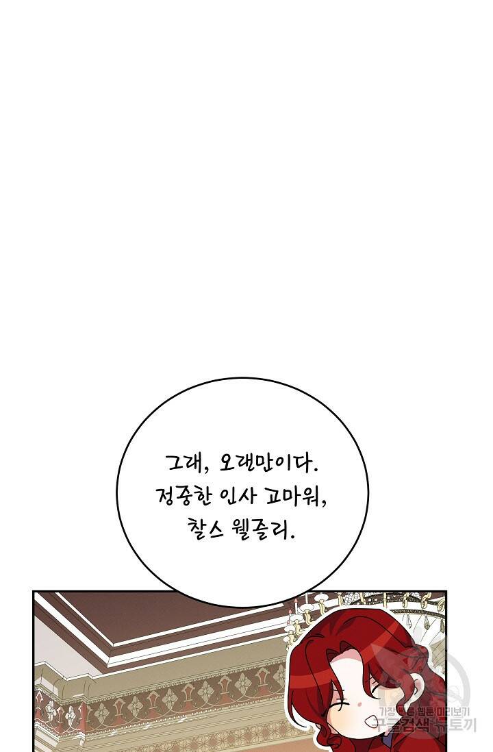 답장을 주세요, 왕자님 83화 44