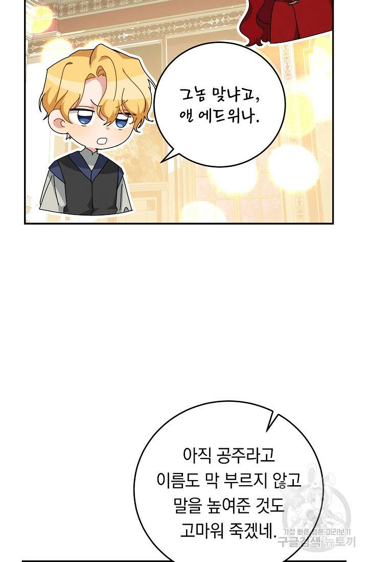 답장을 주세요, 왕자님 83화 45