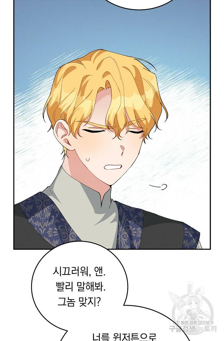 답장을 주세요, 왕자님 83화 46
