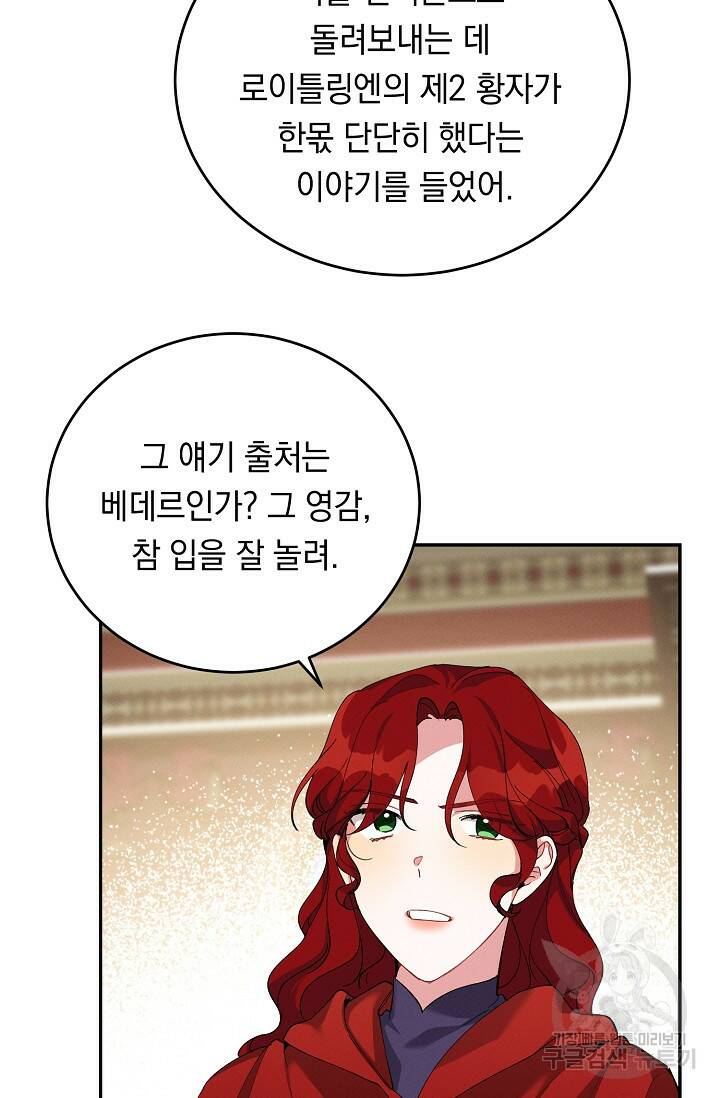 답장을 주세요, 왕자님 83화 47