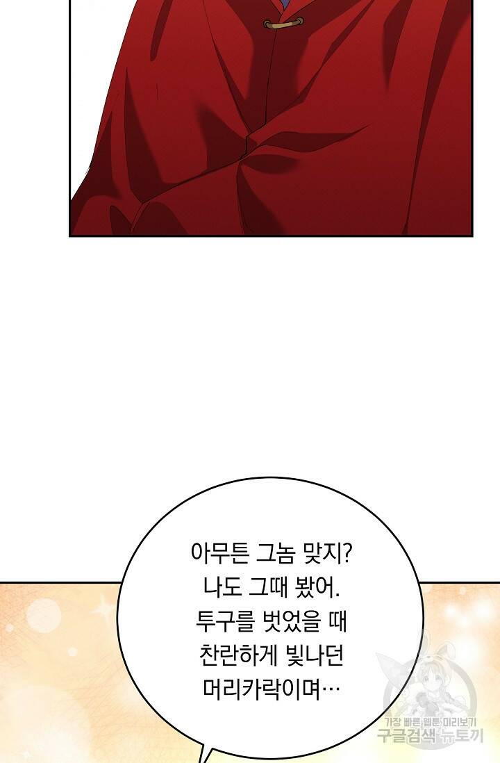 답장을 주세요, 왕자님 83화 48