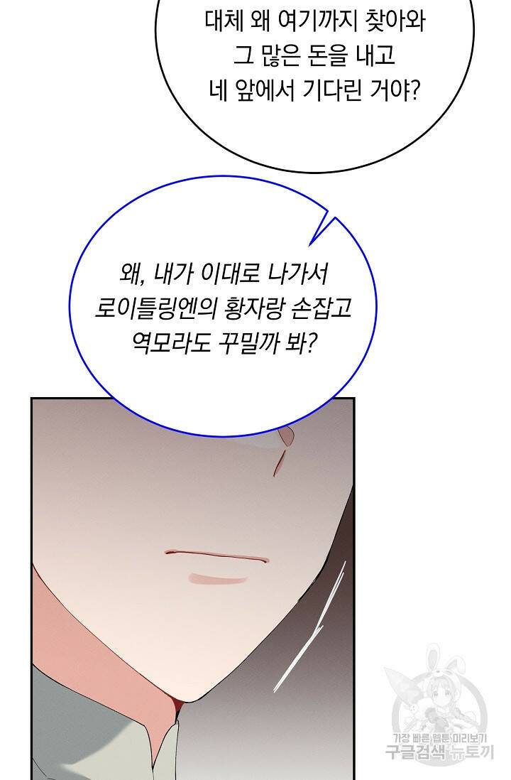 답장을 주세요, 왕자님 83화 50