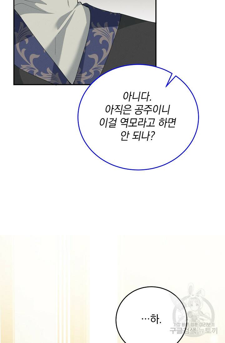 답장을 주세요, 왕자님 83화 51