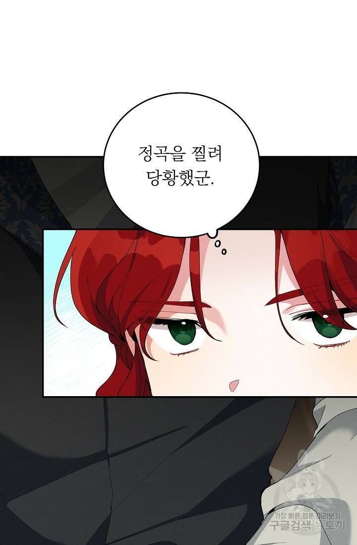 답장을 주세요, 왕자님 83화 53