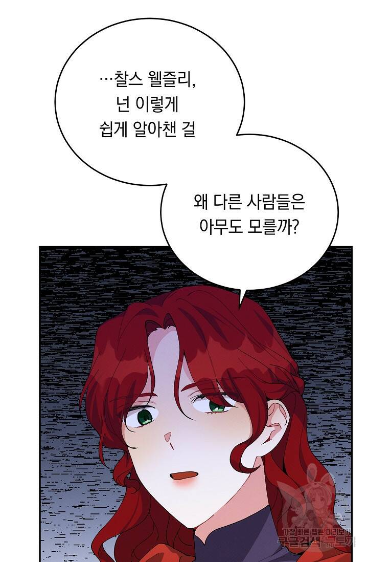 답장을 주세요, 왕자님 83화 56