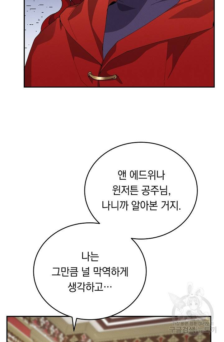 답장을 주세요, 왕자님 83화 57