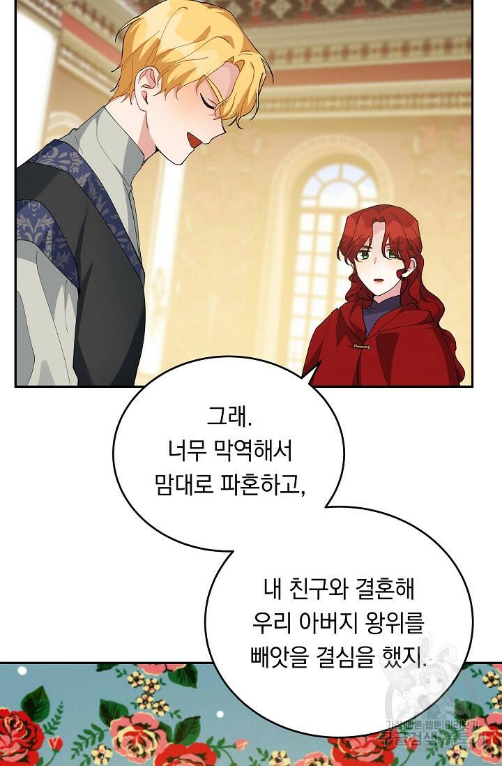 답장을 주세요, 왕자님 83화 58