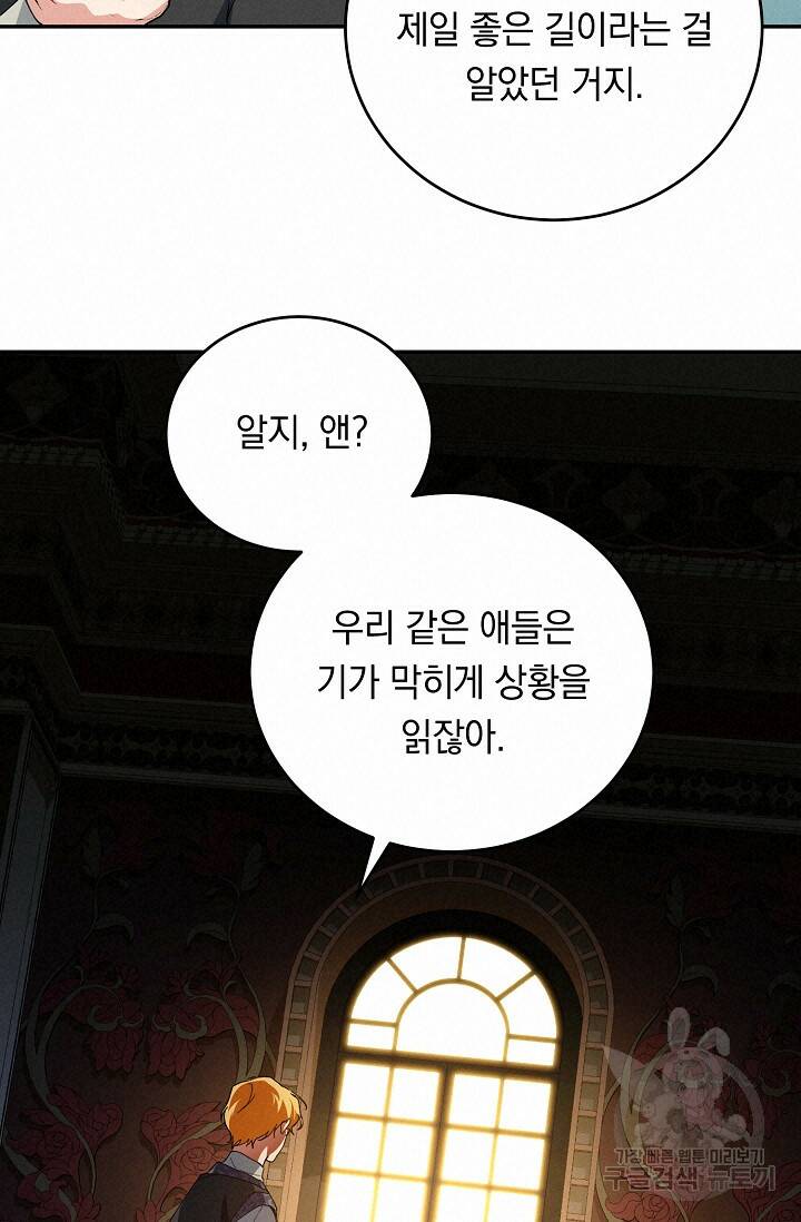 답장을 주세요, 왕자님 83화 60