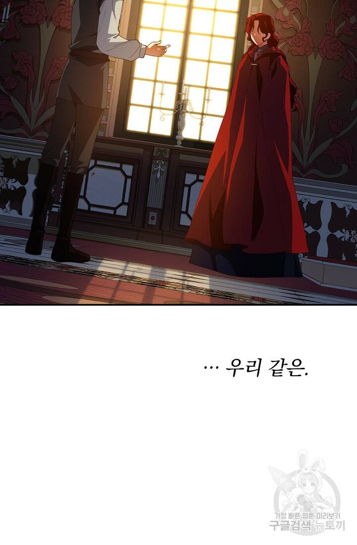 답장을 주세요, 왕자님 83화 61