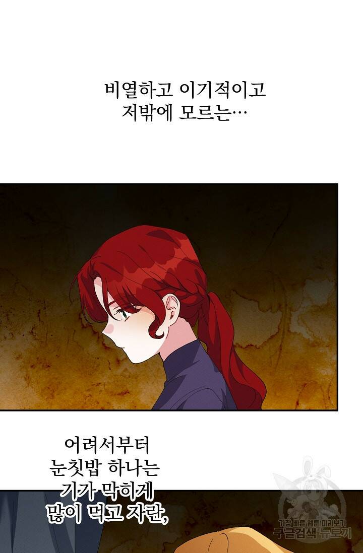 답장을 주세요, 왕자님 83화 62