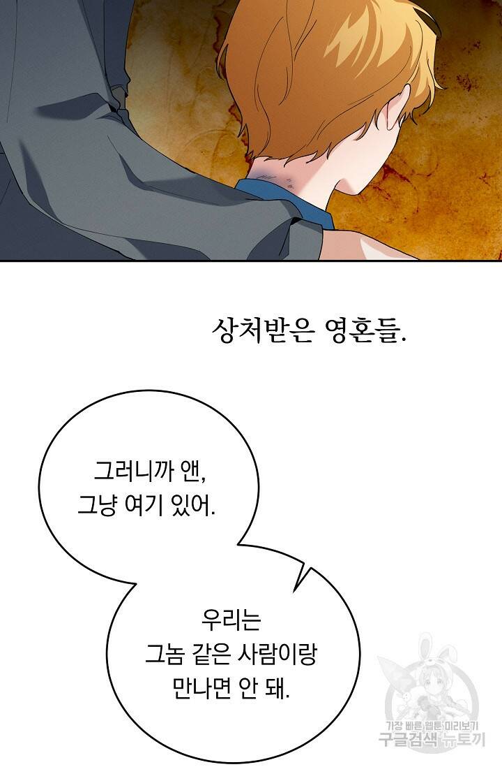 답장을 주세요, 왕자님 83화 63