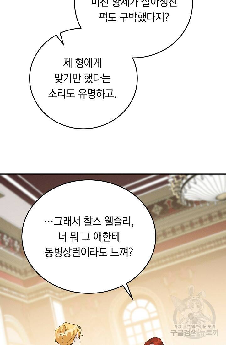답장을 주세요, 왕자님 83화 65
