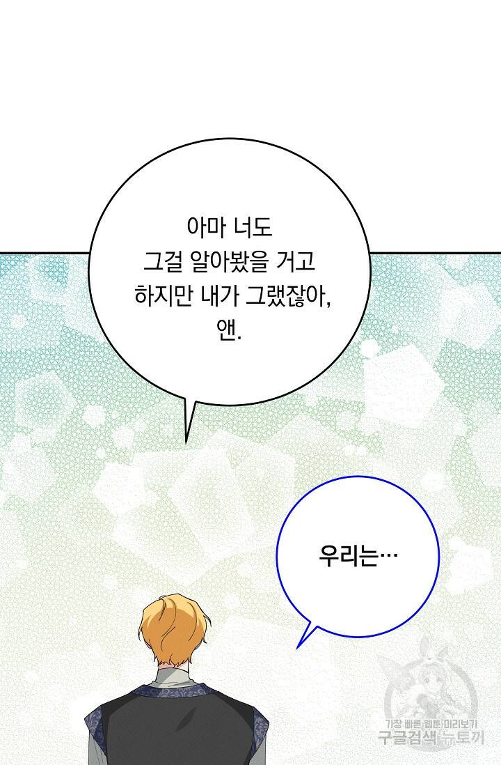 답장을 주세요, 왕자님 83화 68