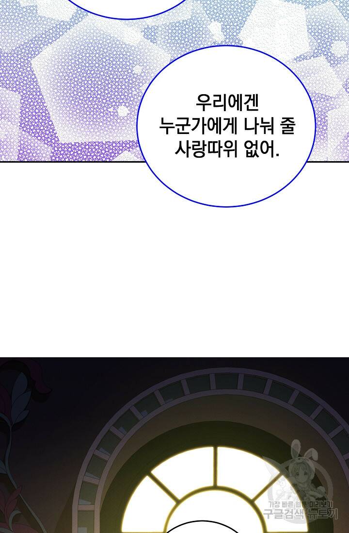 답장을 주세요, 왕자님 83화 70