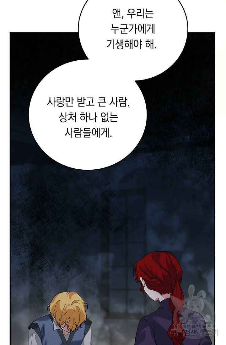 답장을 주세요, 왕자님 83화 72