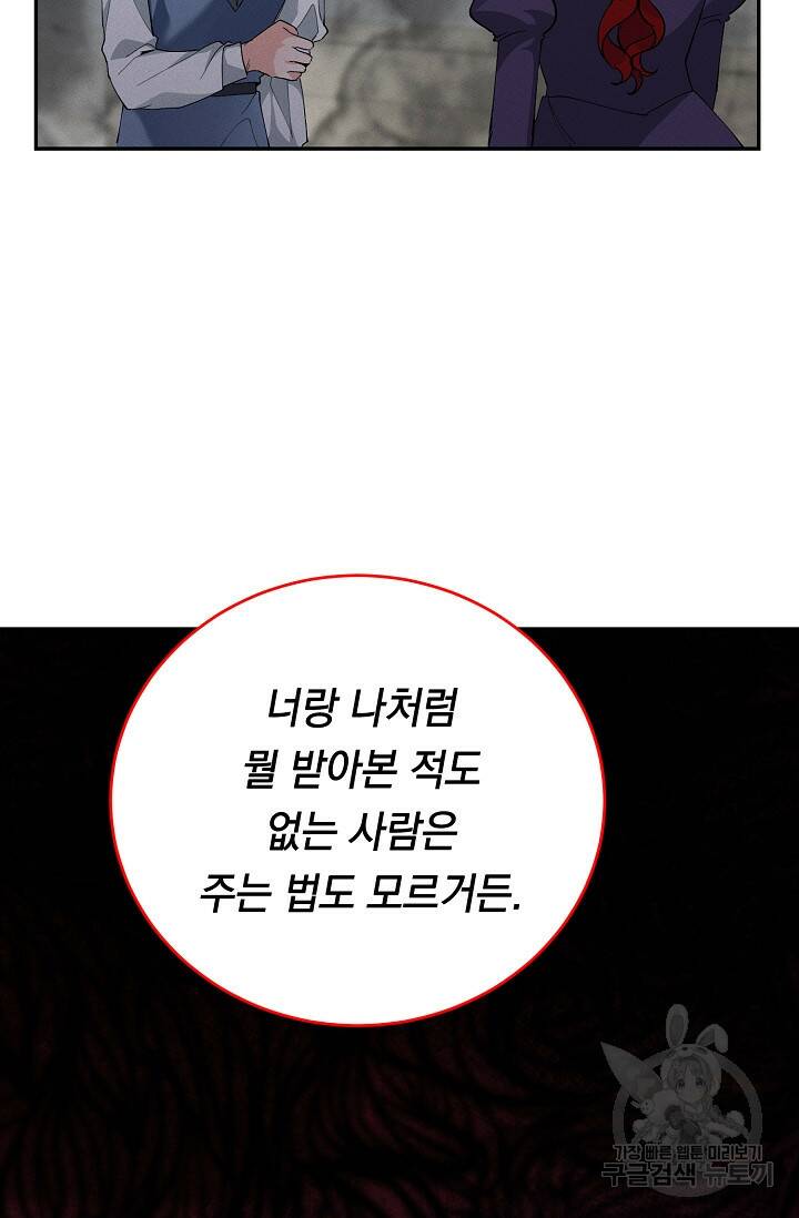 답장을 주세요, 왕자님 83화 73