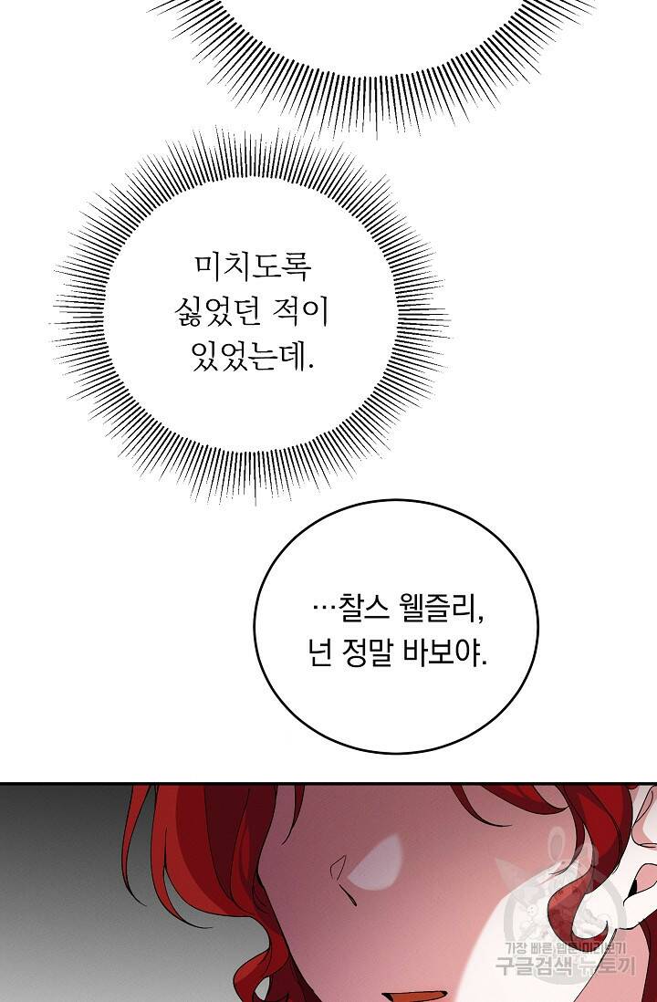 답장을 주세요, 왕자님 83화 75