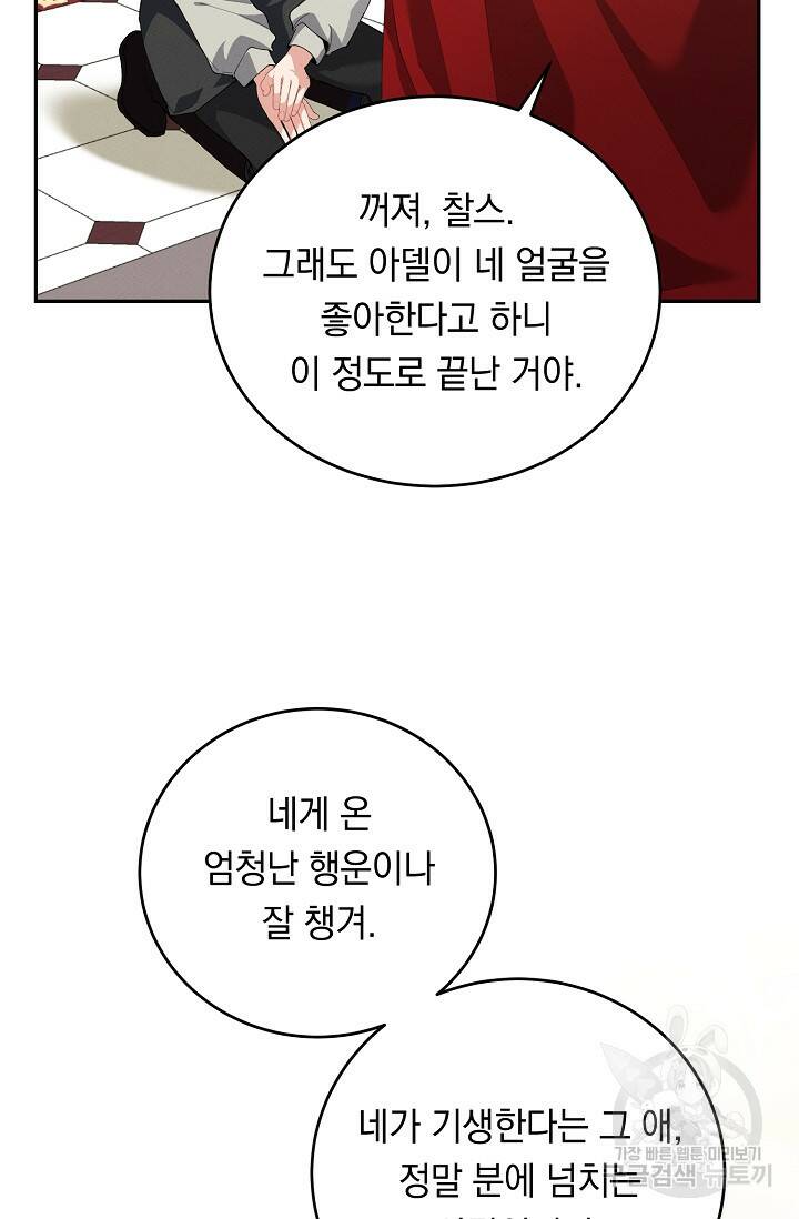답장을 주세요, 왕자님 83화 79
