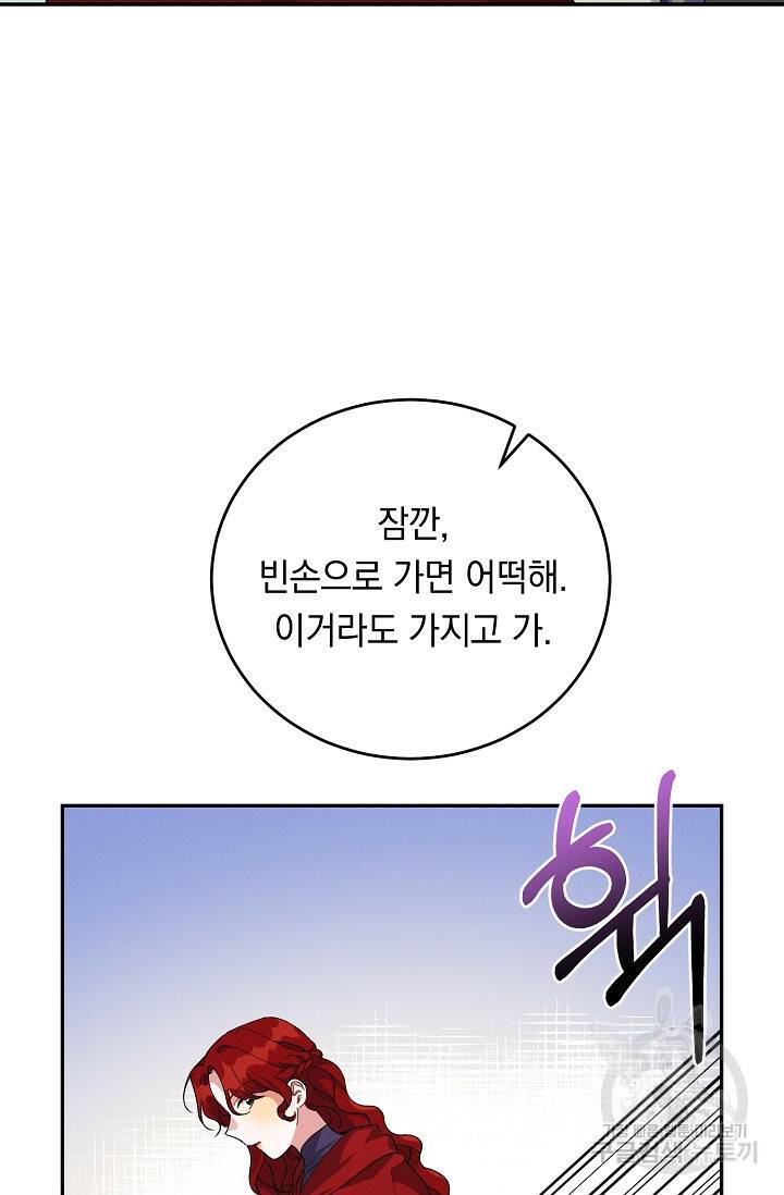 답장을 주세요, 왕자님 83화 81