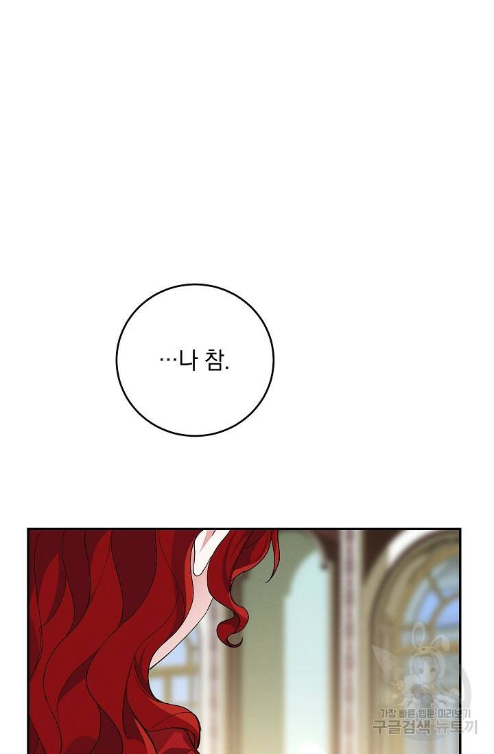 답장을 주세요, 왕자님 83화 84