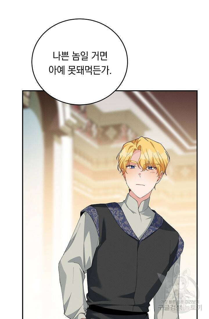 답장을 주세요, 왕자님 83화 86