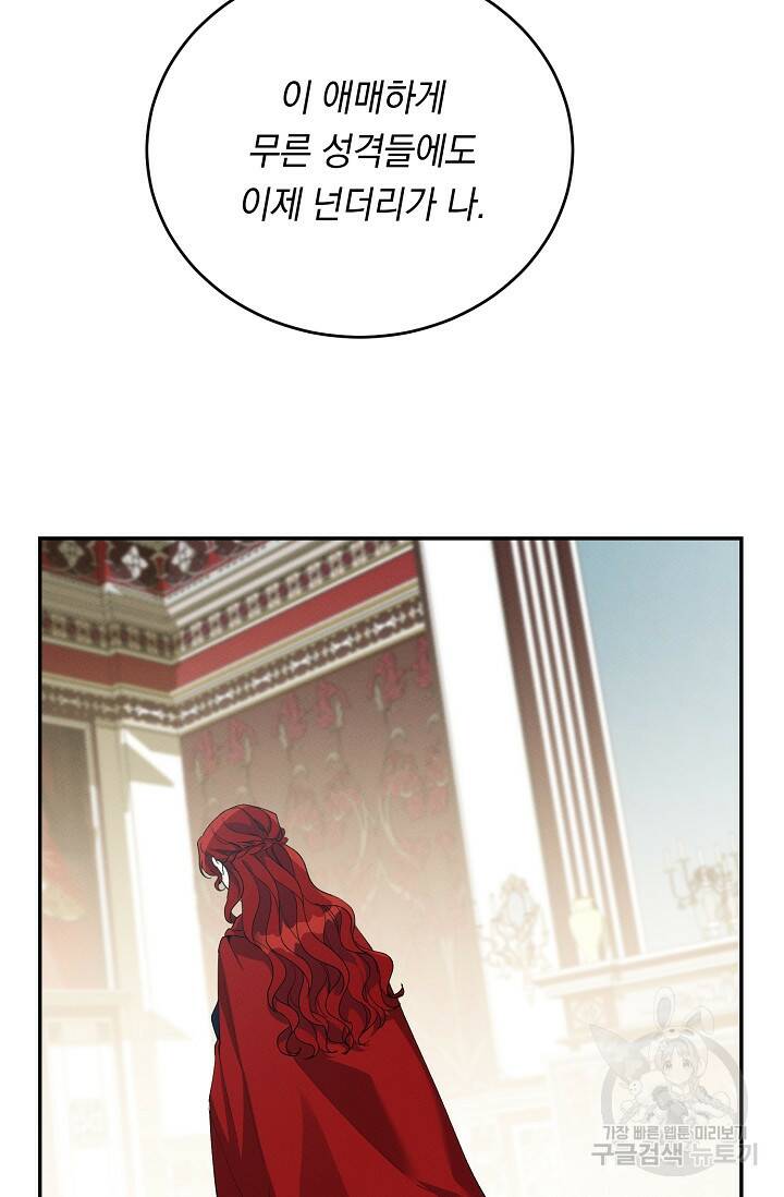 답장을 주세요, 왕자님 83화 88