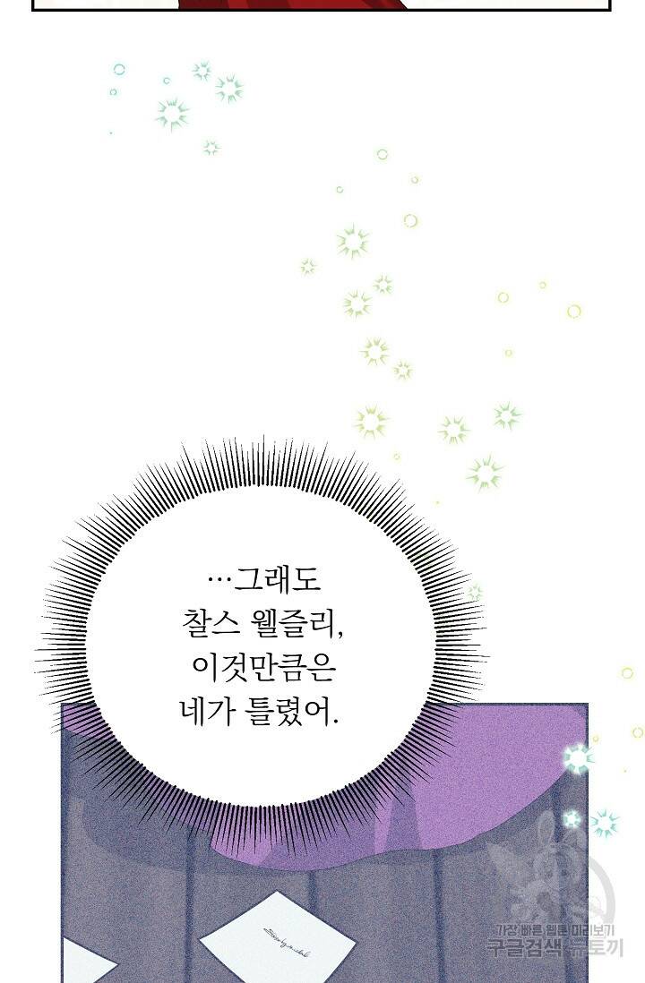 답장을 주세요, 왕자님 83화 89
