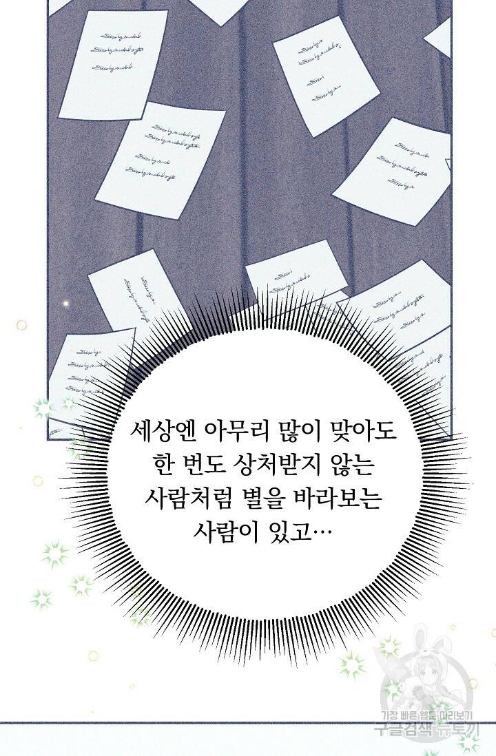 답장을 주세요, 왕자님 83화 90