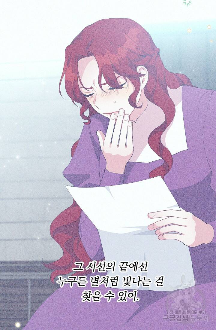 답장을 주세요, 왕자님 83화 91