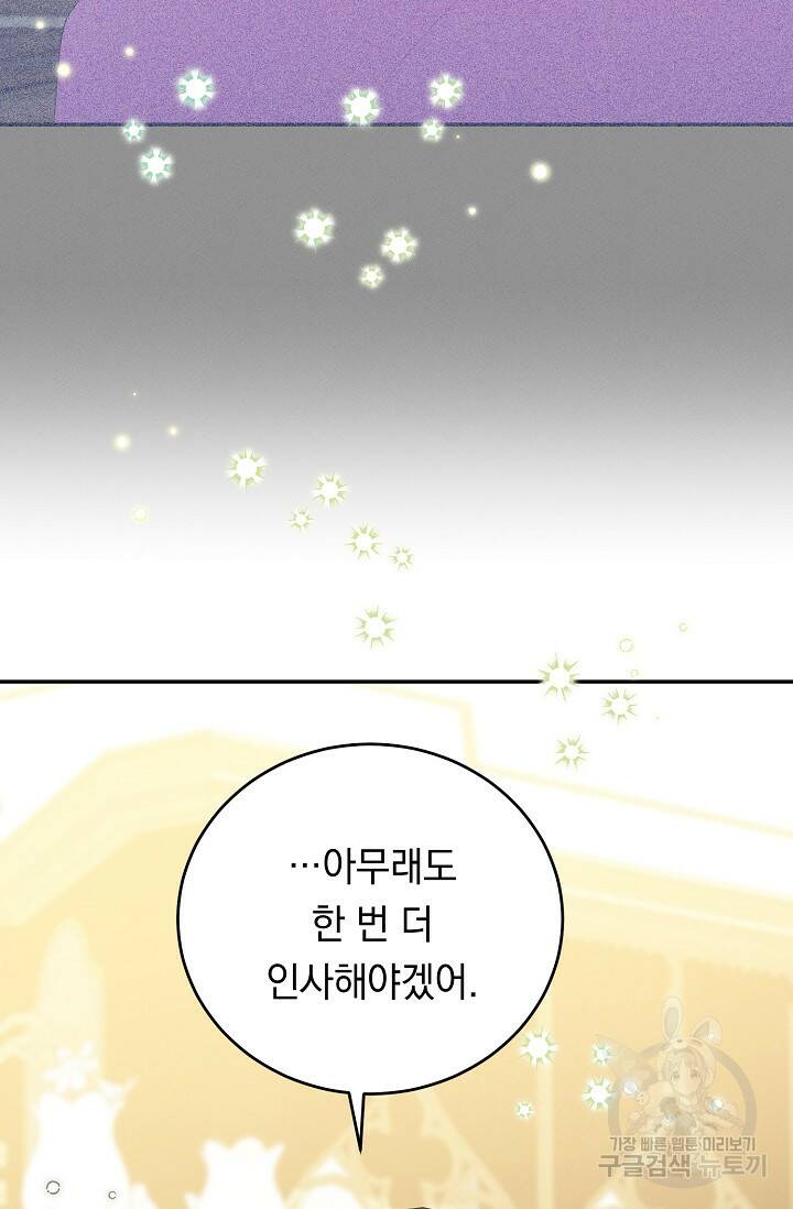 답장을 주세요, 왕자님 83화 92