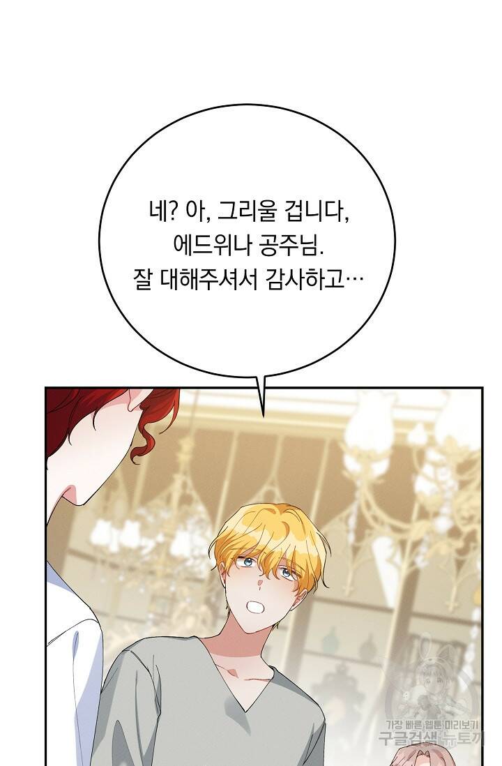 답장을 주세요, 왕자님 83화 94