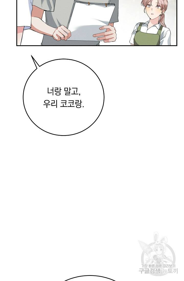 답장을 주세요, 왕자님 83화 95
