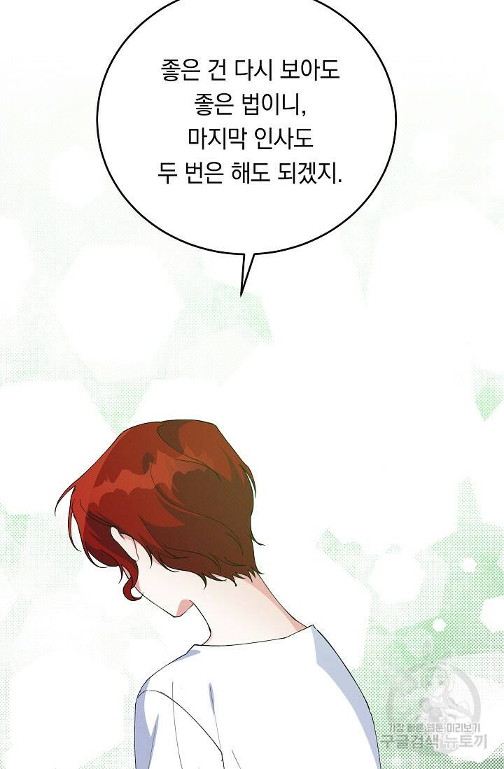 답장을 주세요, 왕자님 83화 96