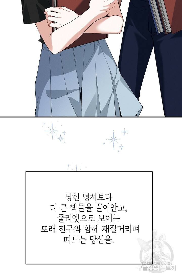 답장을 주세요, 왕자님 83화 99