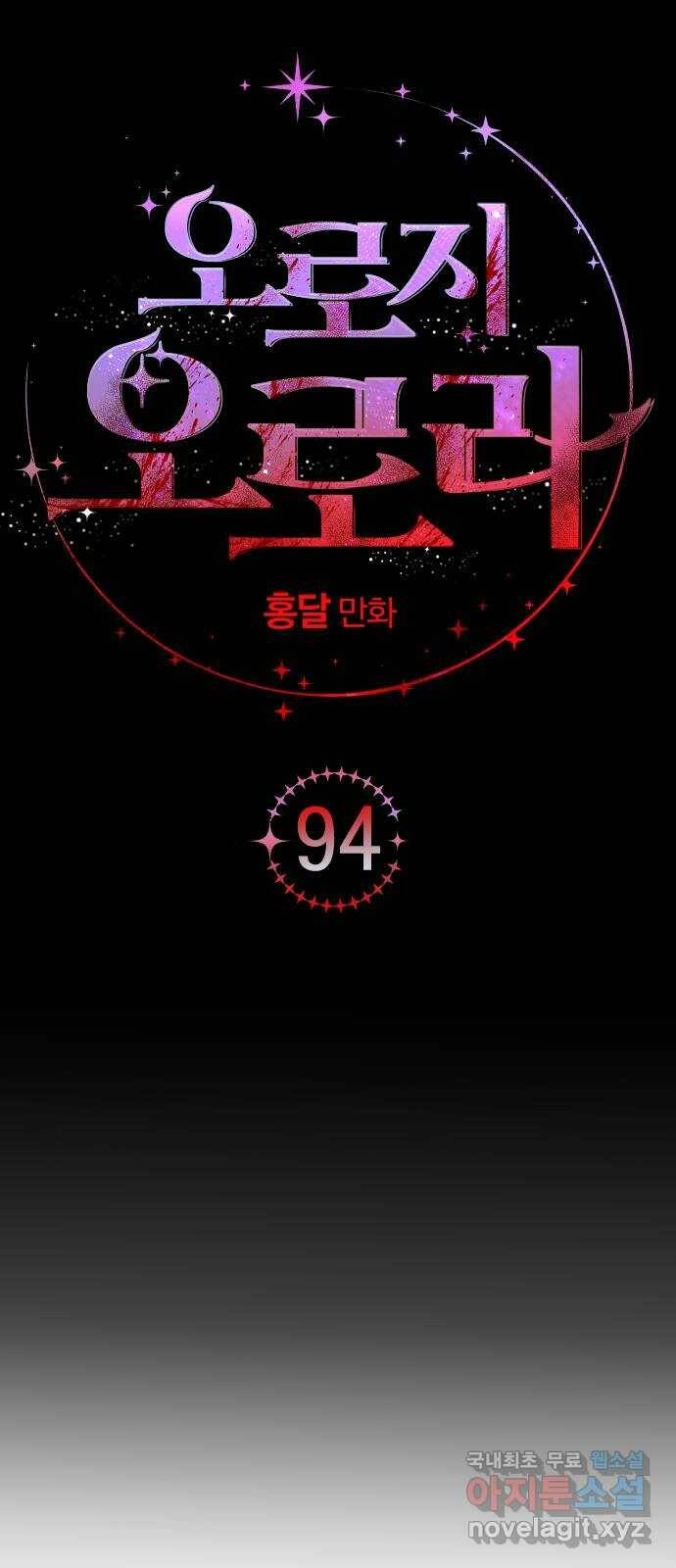 오로지 오로라 94화-비상사태 21