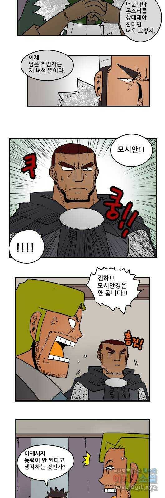 히어로메이커 의심2 9