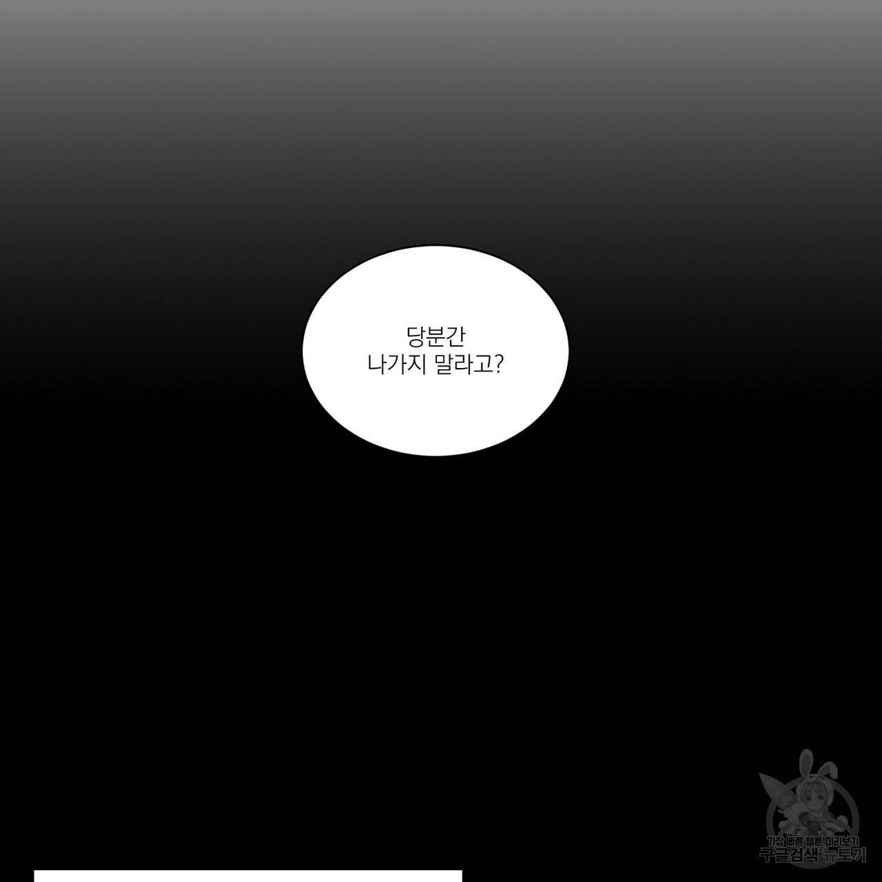 머리 검은 짐승 44화 3