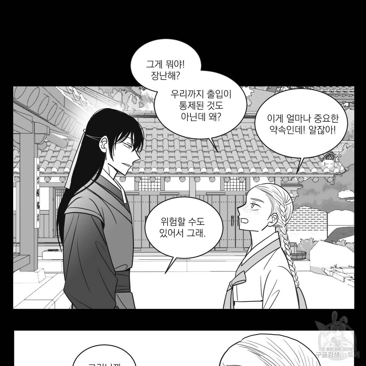 머리 검은 짐승 44화 5