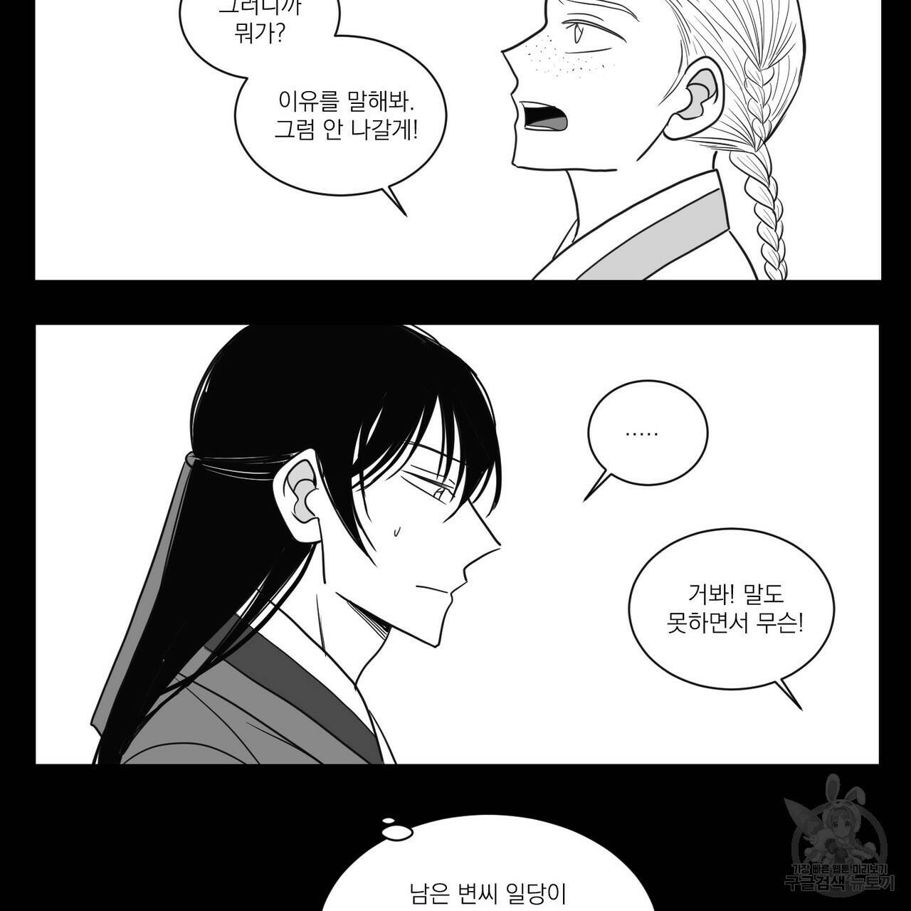 머리 검은 짐승 44화 6