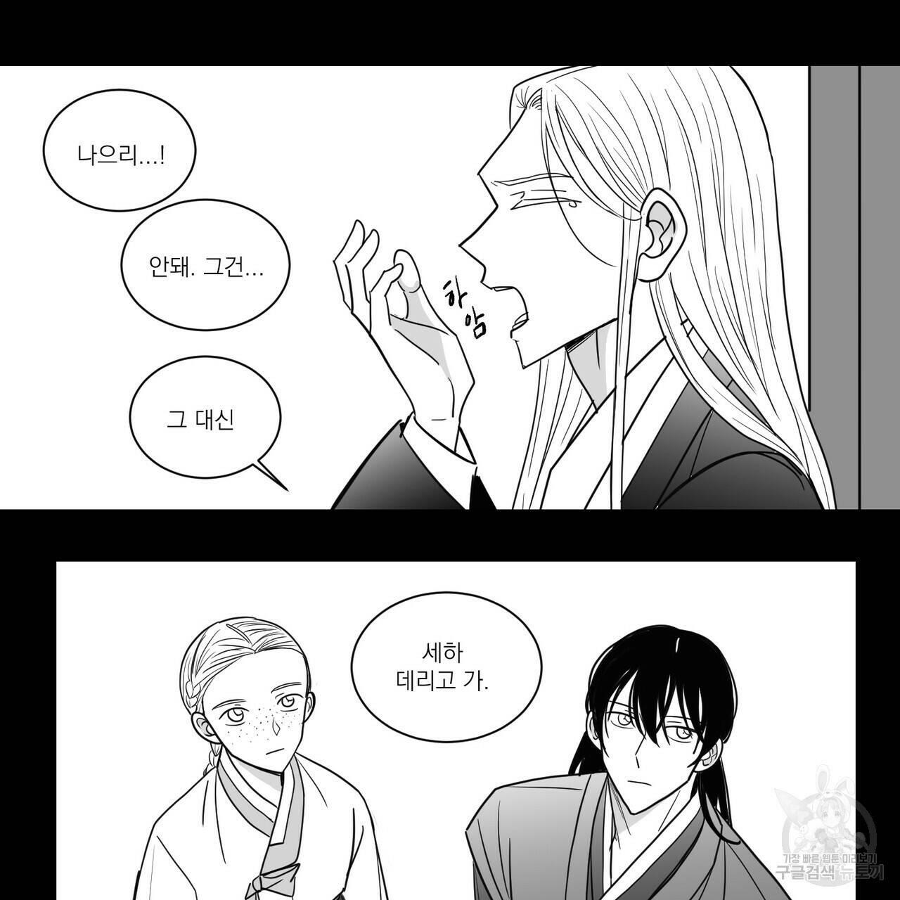 머리 검은 짐승 44화 9