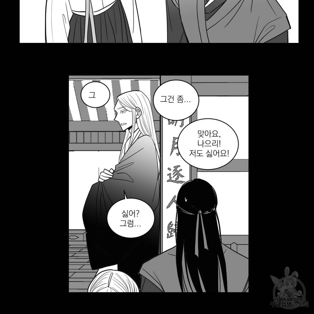 머리 검은 짐승 44화 10