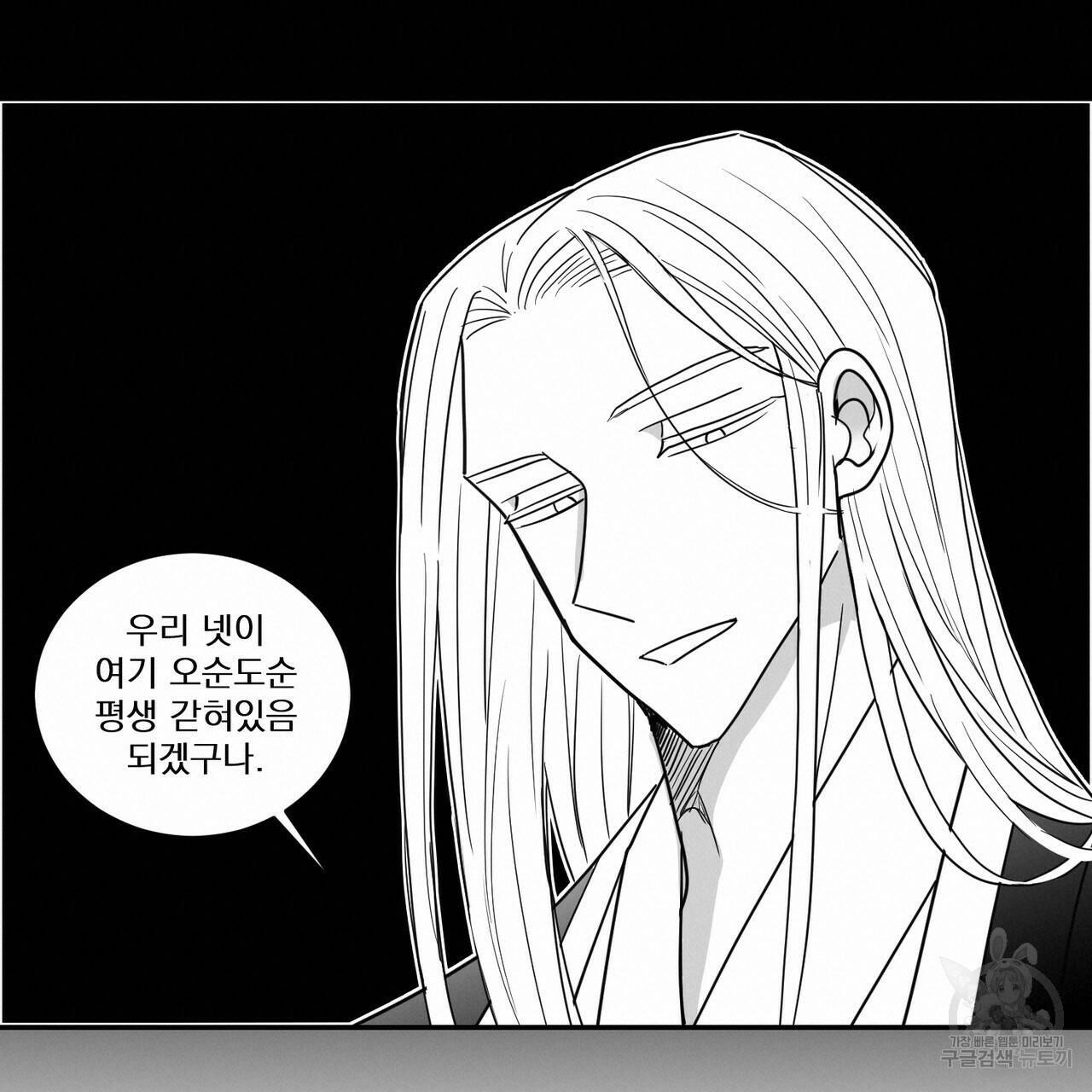 머리 검은 짐승 44화 11