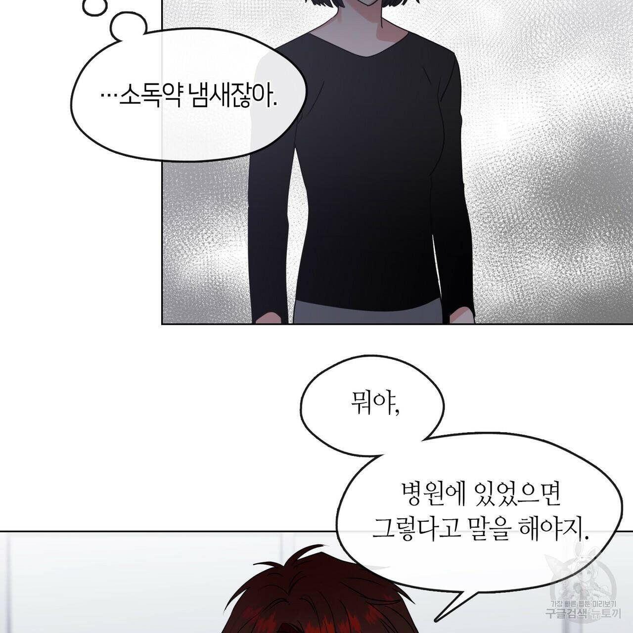 플라이 미 투 더 문 12화 13