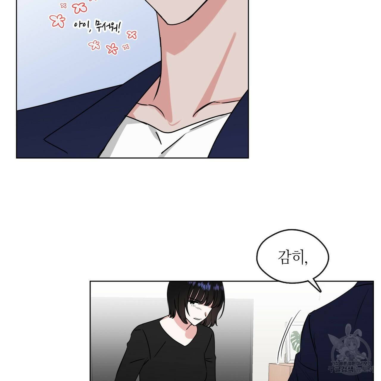 플라이 미 투 더 문 12화 17