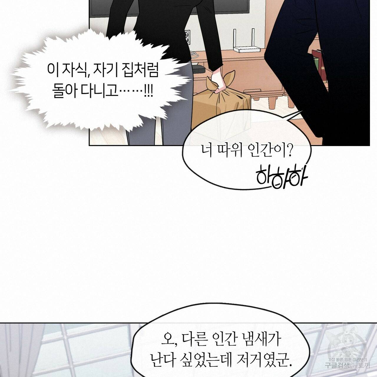 플라이 미 투 더 문 12화 18