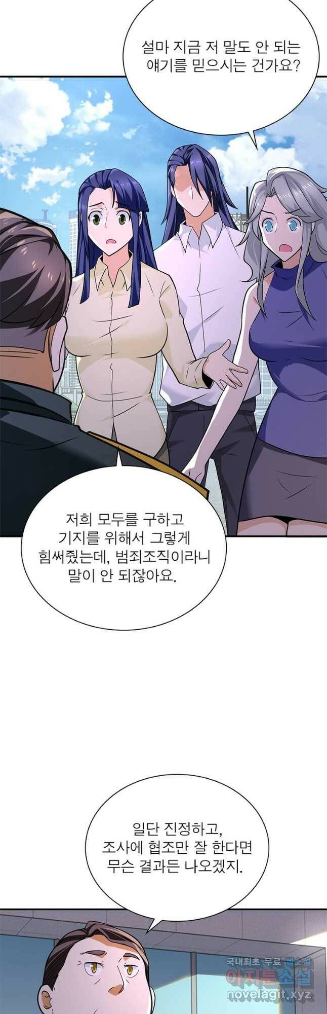 링 오브 가디언 279화 2