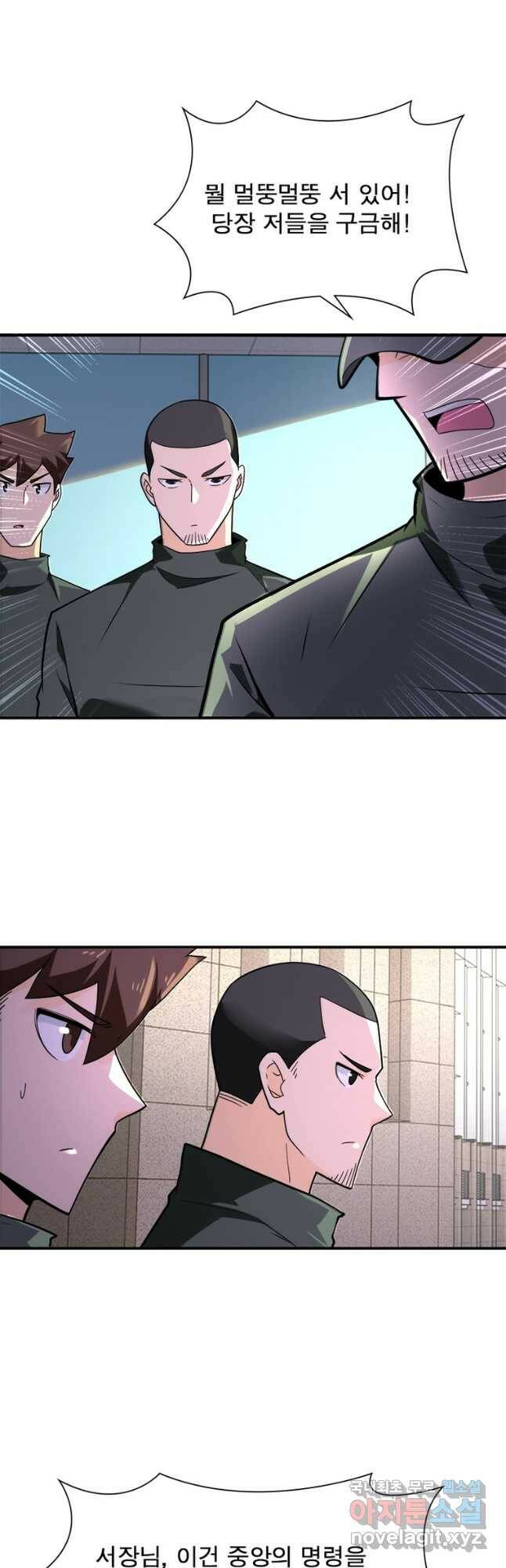 링 오브 가디언 279화 6