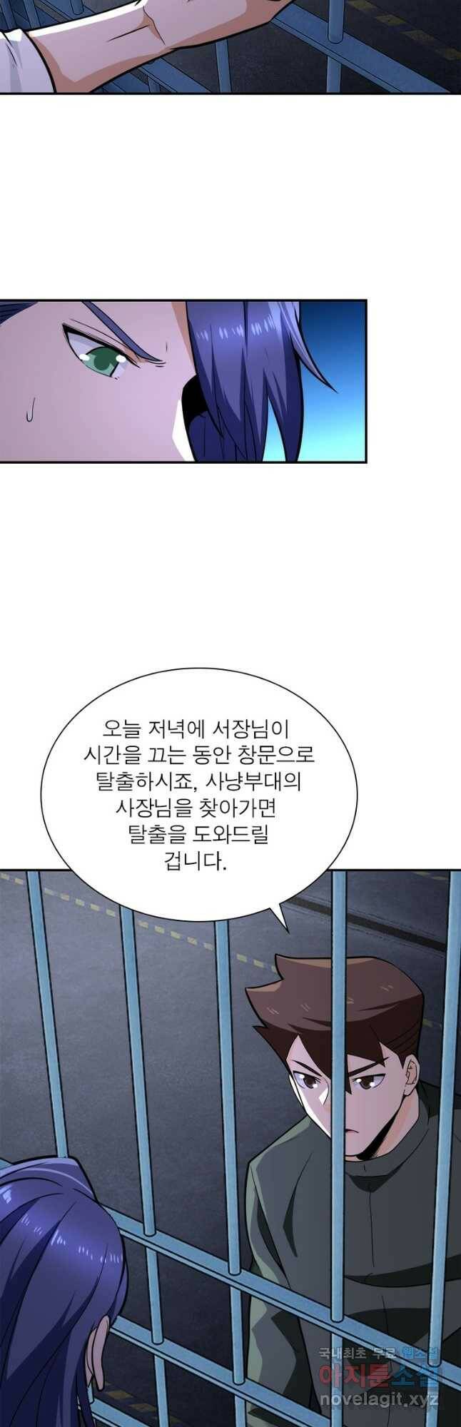 링 오브 가디언 279화 17