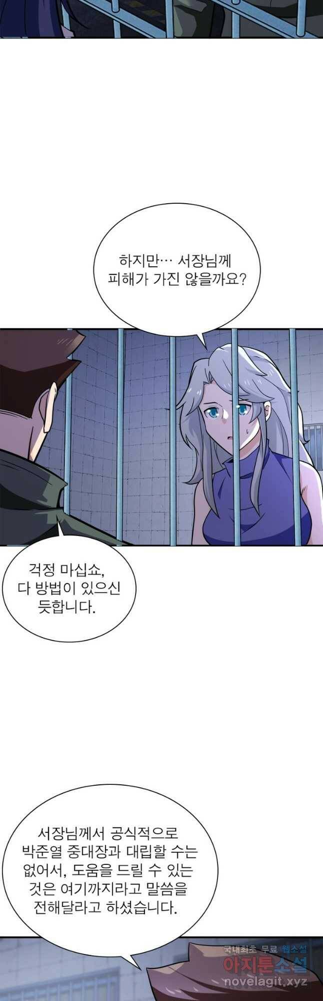 링 오브 가디언 279화 18