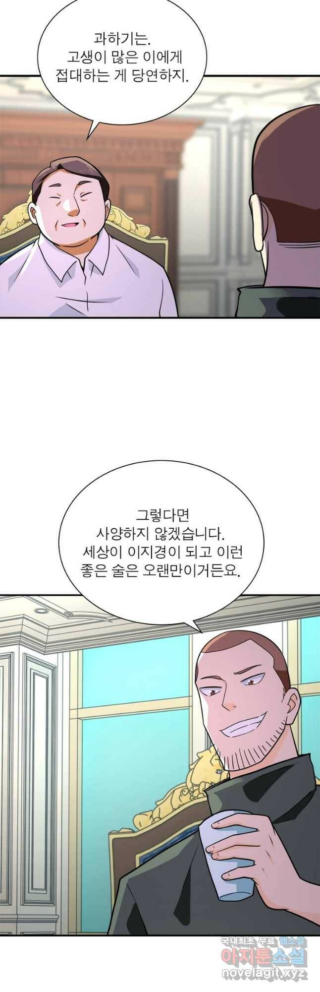 링 오브 가디언 279화 23